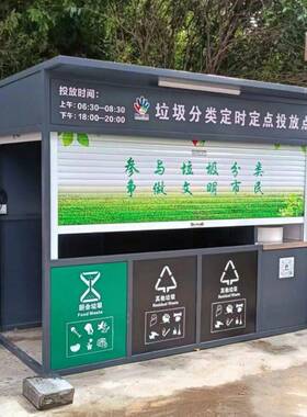 垃圾分类房户外可移动垃圾分类亭小区成品不锈钢垃圾分类箱带水池