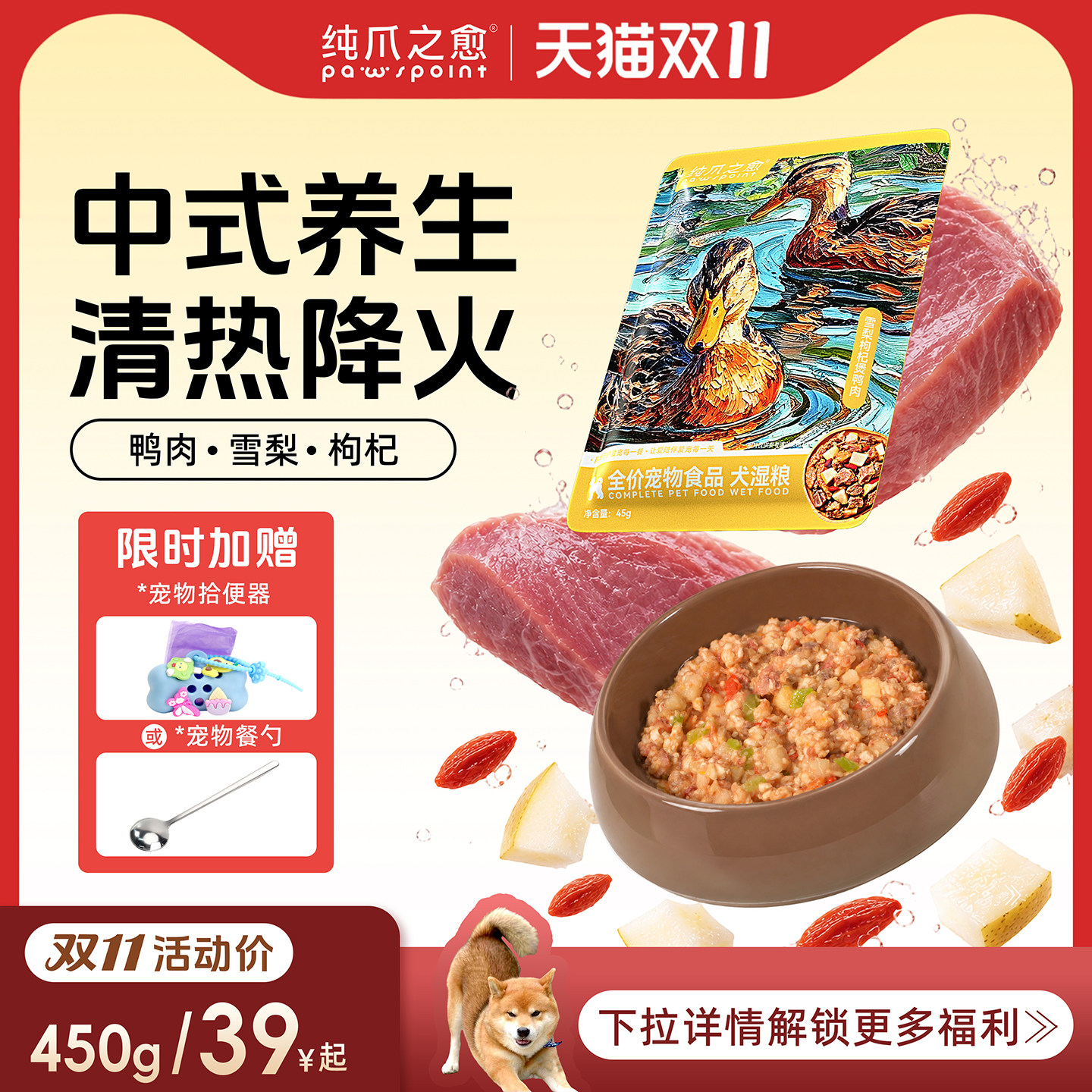 【清火鸭肉鲜食】纯爪之愈狗狗鲜食全价湿粮鸭肉营养主食狗饭鲜食