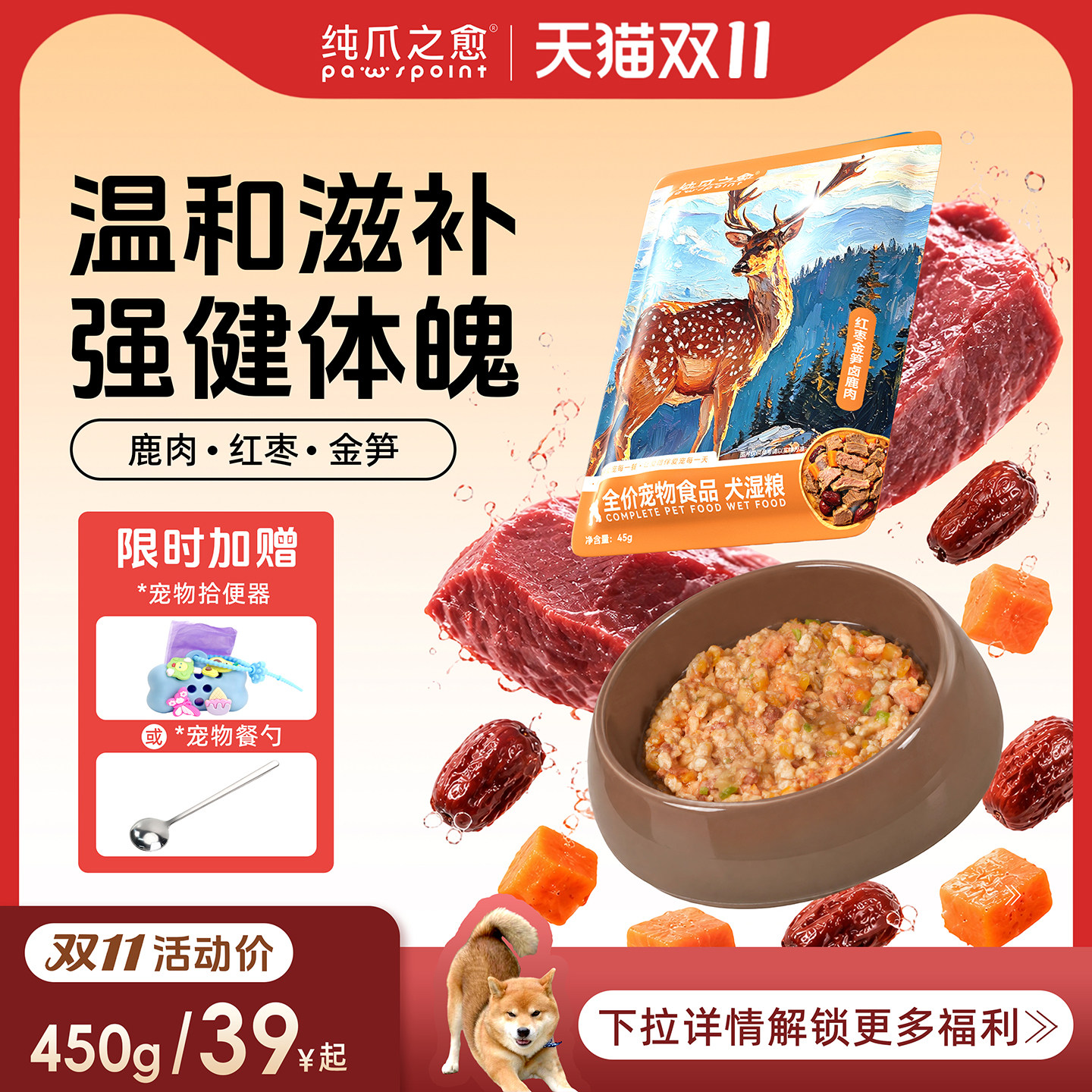 【滋补鹿肉鲜食】纯爪之愈狗狗鲜食全价狗饭湿粮鹿肉营养主食鲜食