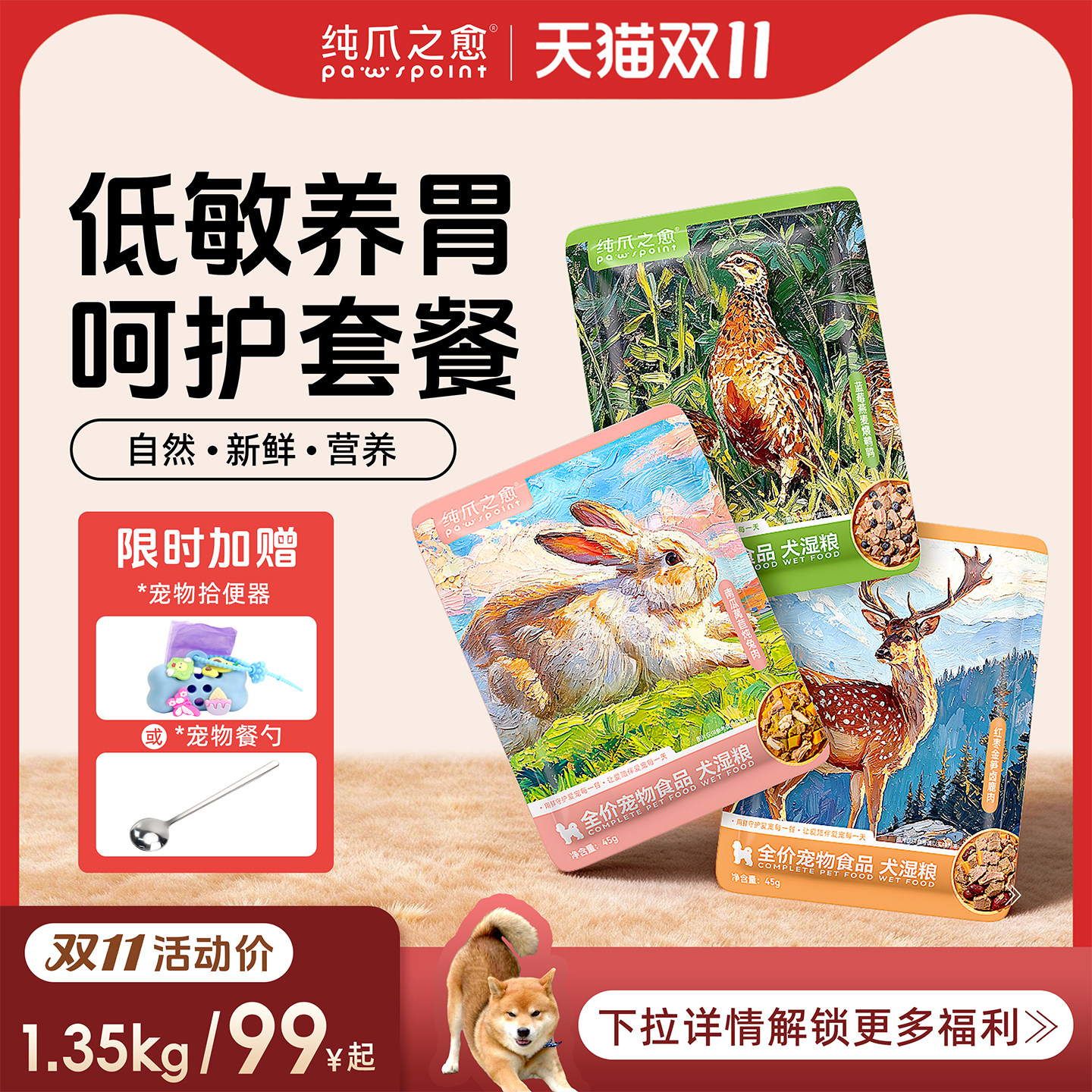 【低敏呵护套餐】纯爪之愈狗狗鲜食全价狗饭湿粮主食营养30包鲜食