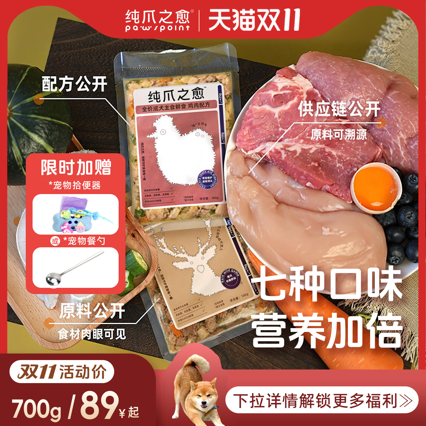 【狗狗鲜食尝鲜】纯爪之愈狗狗冷鲜粮全价狗饭主食营养鲜食*7包