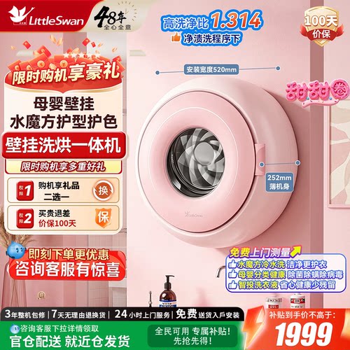 小天鹅壁挂内衣洗烘一体洗衣机