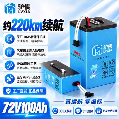 驴侠72V100Ah电动车锂电池大容量