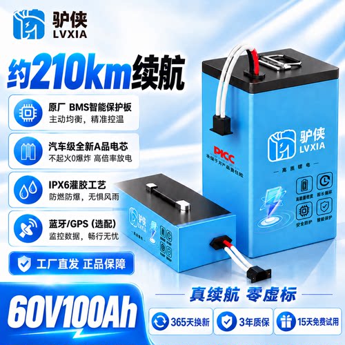 驴侠60V100Ah电动车锂电池大容量