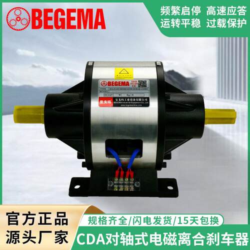 现货销售戈玛CDA-2S5AA对轴式电磁离合刹车器组DC24V馒头机专用