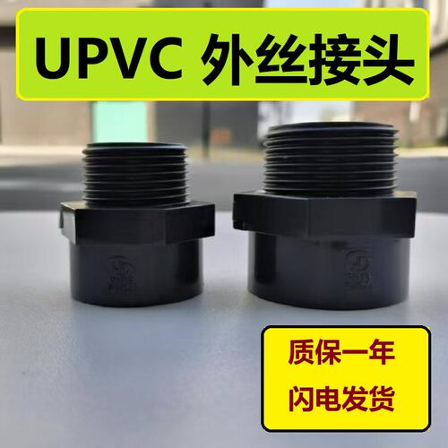 【厂家直销】深灰色管道配件 DN15/20/25/32/40塑料UPVC外丝接头