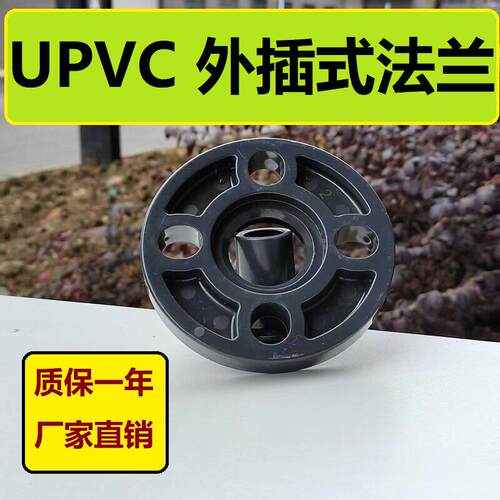 活套直插分体阳插UPVC外插口法兰片国标化工给水管配件塑料法兰盘