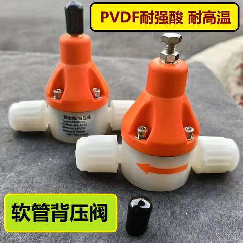 耐强酸PVDF软管背压阀加药装置专用UPVC安全阀塑料泄压阀无需胶水