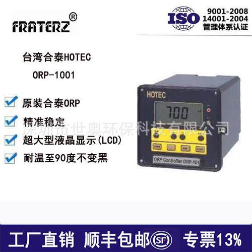 HOTEC在线ORP分析仪控制器controller ORP-101氧化还原电位检测仪