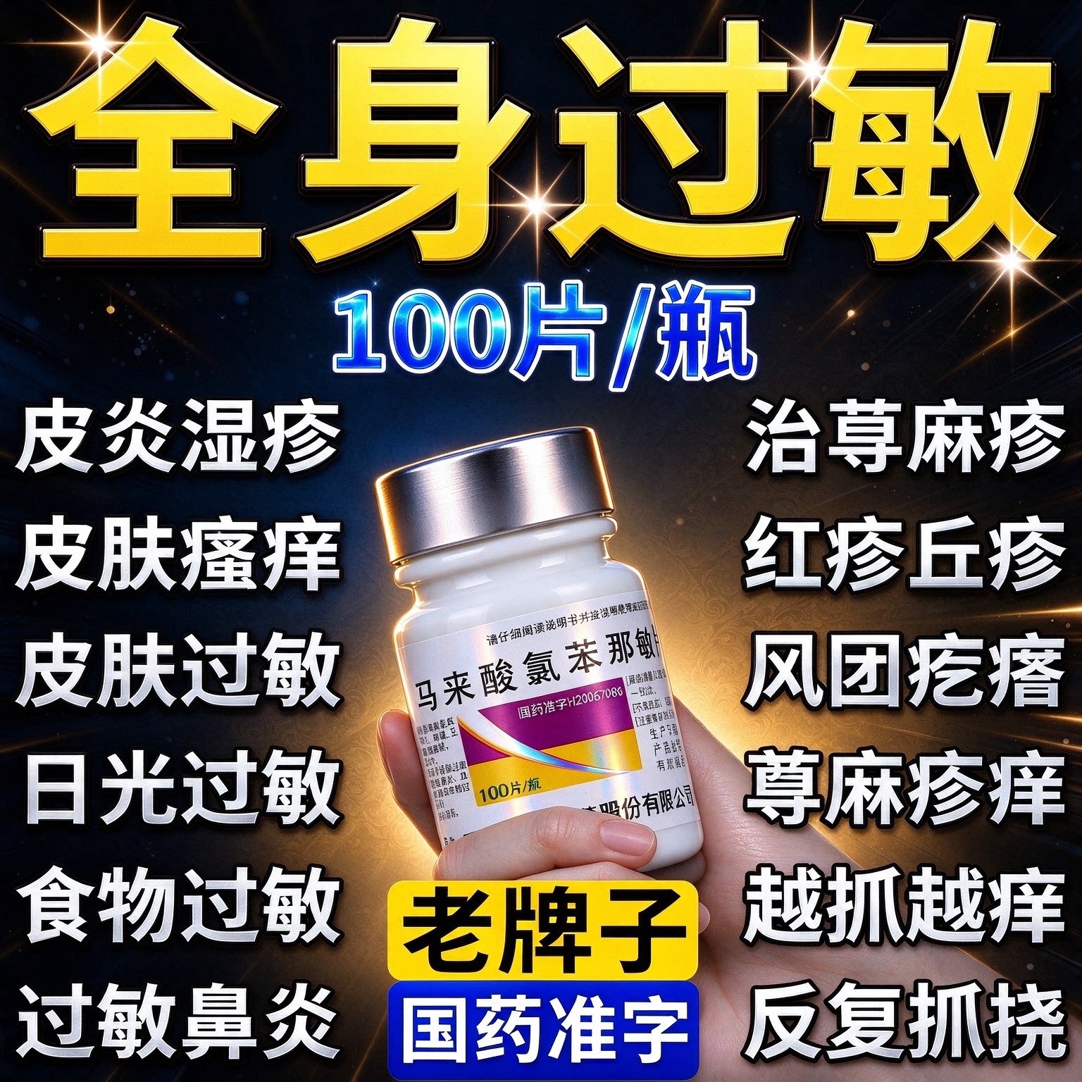 鼻炎过敏性药成人专用药马来酸氯苯那敏片进口1000片荨麻疹扑尔敏