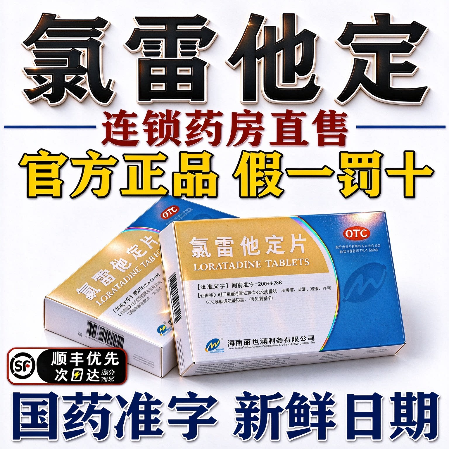 [Newway/新世通]氯雷他定片10mg*6片/盒