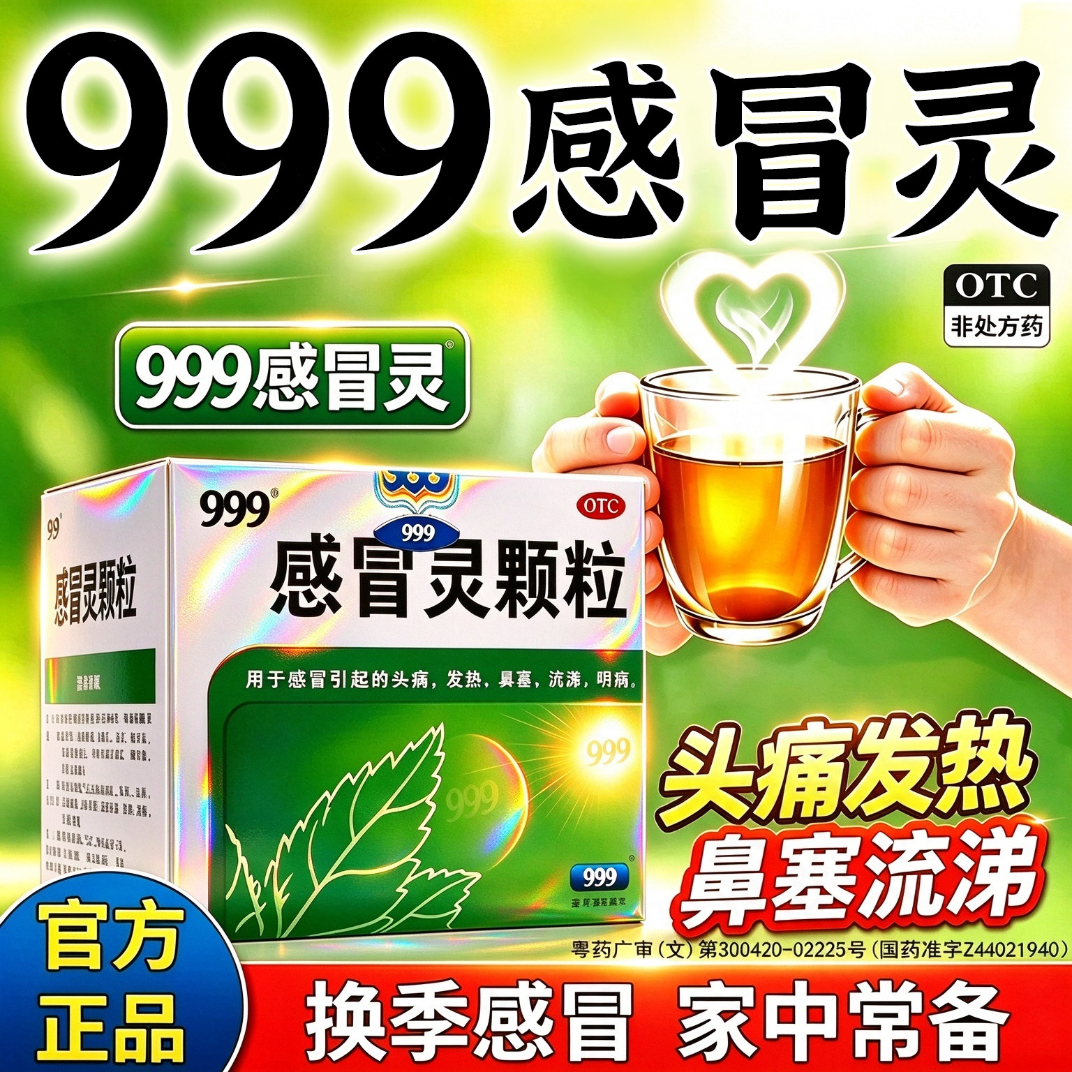 [999]感冒灵颗粒0.2g*10g*9袋/盒