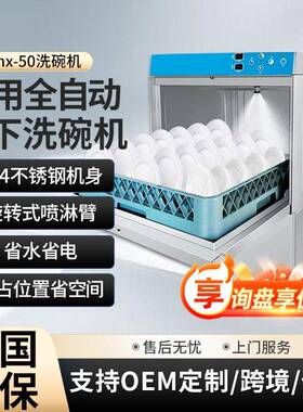 商用全自动台下洗碗机温酒吧餐馆咖啡厅用台下洗杯机dishwasher