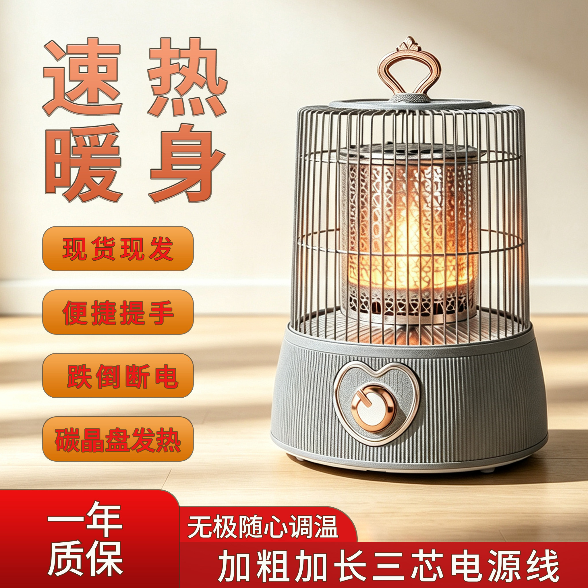 鸟笼取暖器烤火炉节能省电小太阳