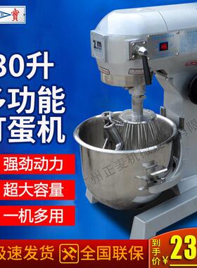 30LEggbeaterandfacemachinefastmixer商用烘焙搅拌机