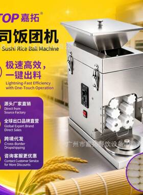 商用全自动手握饭团机器寿司饭团成型机军舰饭团机饭团模具寿司机