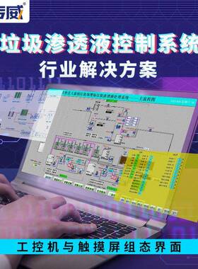 垃圾渗透液自动化控制系统污水废水处理自动化监测控制系统