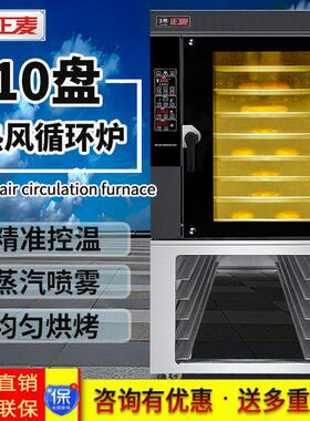 正麦商用10盘热风炉烤肉蛋黄酥方面包汉堡热风循环烘烤炉烘焙设备