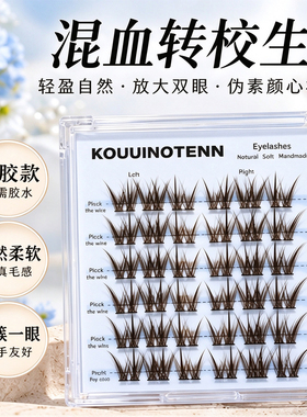 免胶混血转校生假睫毛亚裔烟熏妆轻欧美浓密辣妹自粘分段式上镜款