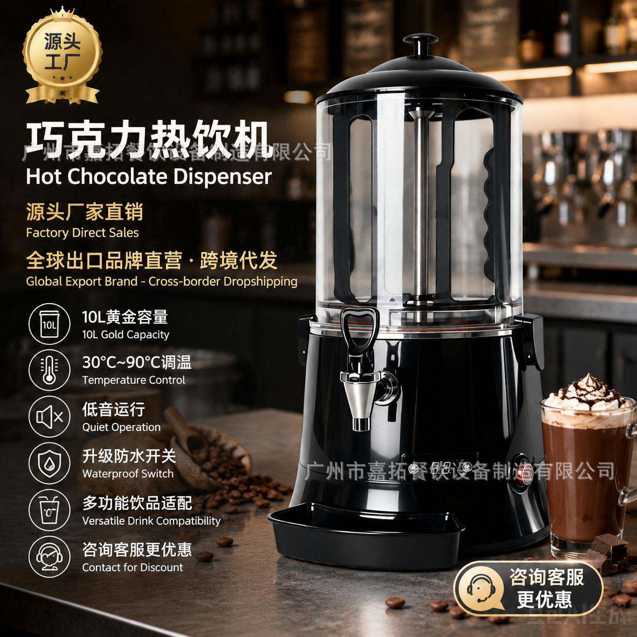 嘉拓巧克力热饮机跨境热饮机5L10L热融机商用热咖啡机新热牛奶机