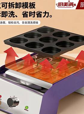 厨美满18孔电热不粘锅鸡蛋蛋挞汉堡机商用摆摊车轮饼红豆饼机