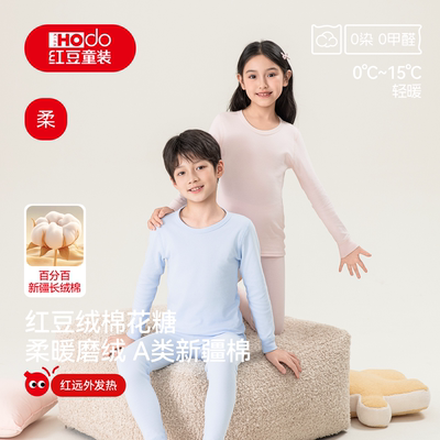 红豆儿童纯棉保暖套装秋衣秋裤