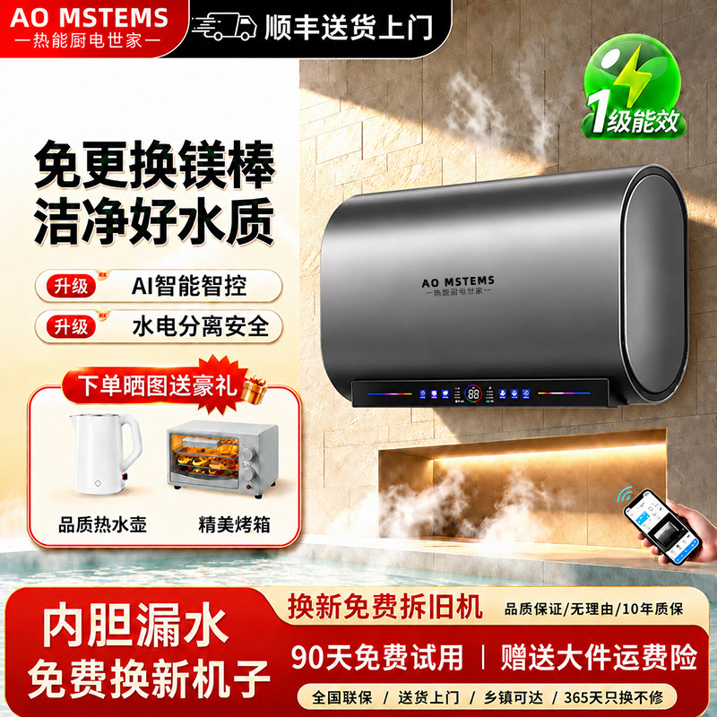 AOMSTEMS史密思电热水器热水器