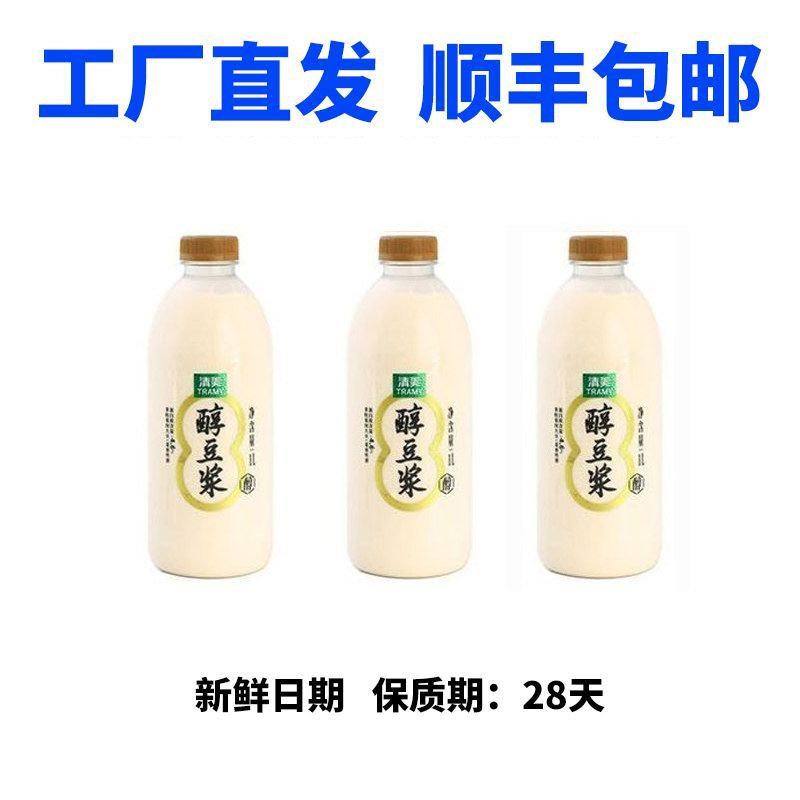 清美醇豆浆1L组合装3瓶黑豆豆浆冷藏即饮饮品懒人家庭装顺丰包邮