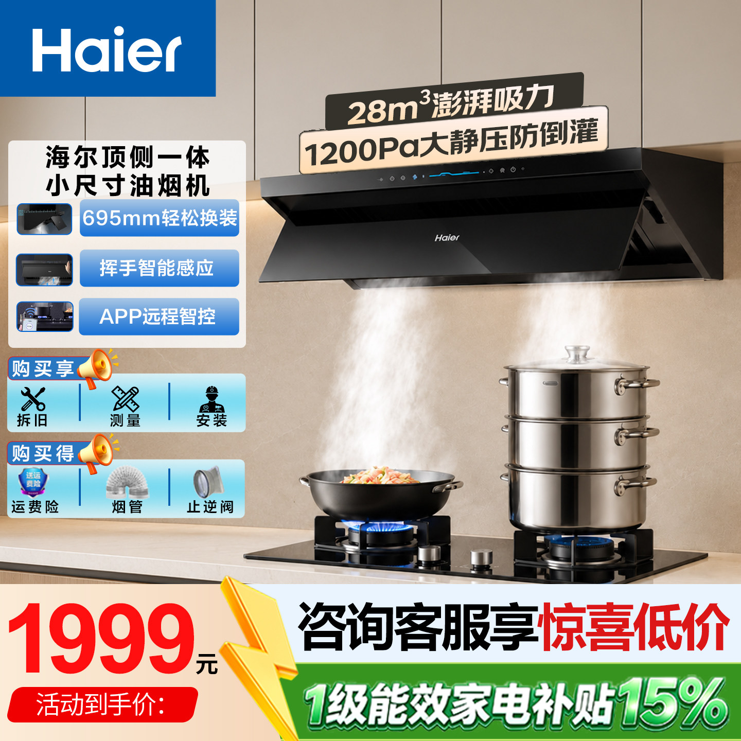 海尔麦浪抽油烟机C1570顶侧一体28风量小尺寸吸油烟机一键自清洗