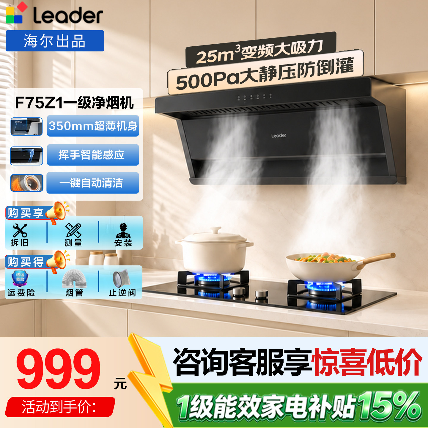 海尔统帅顶侧双吸油烟机
