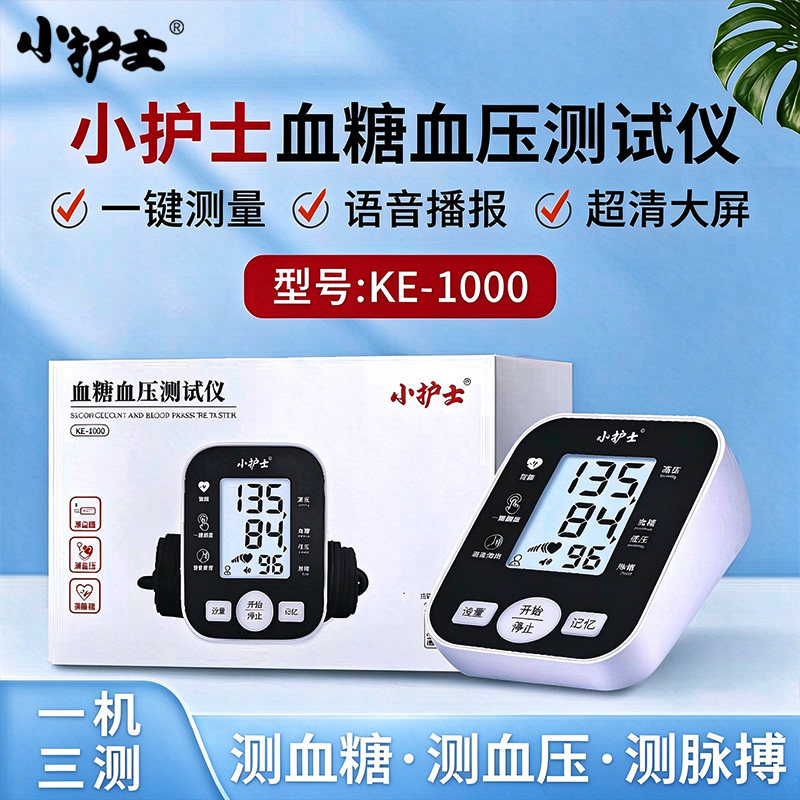 小护士血糖血压脉搏三合一检测仪