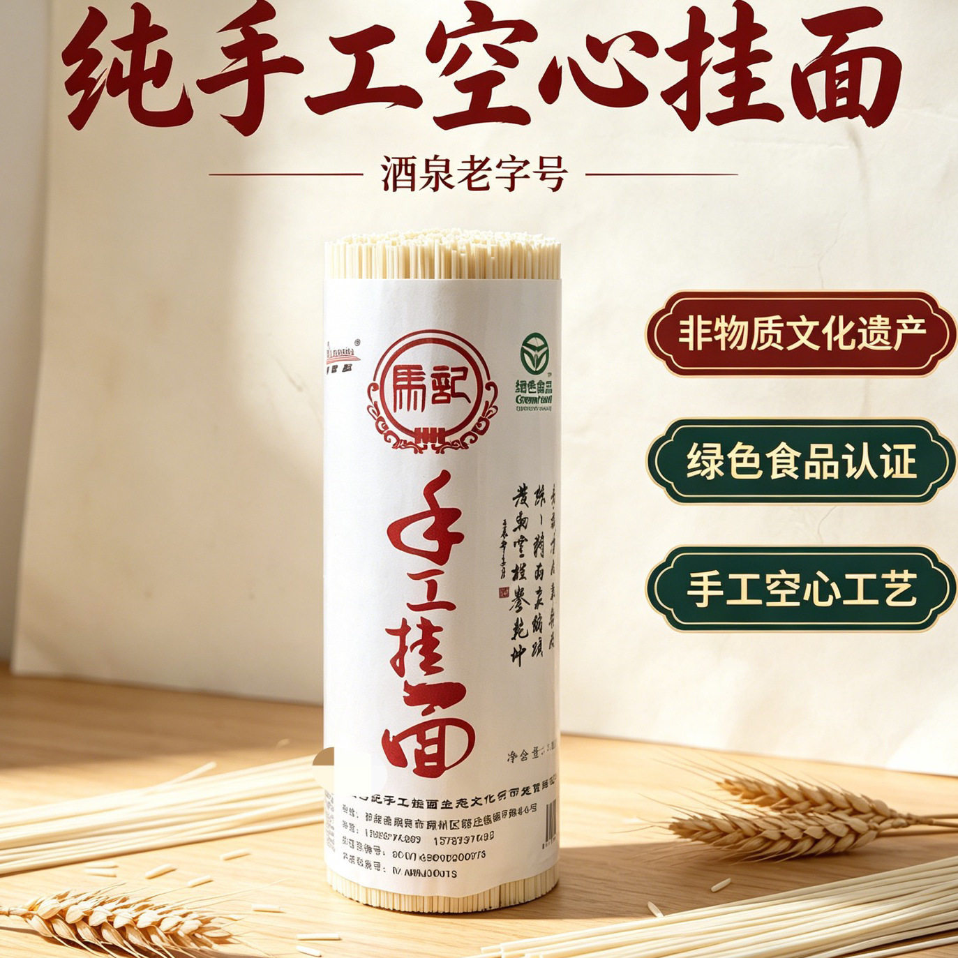 酒泉特产马记手工空心挂面2.8斤实惠装非遗特产西北农家传统工艺