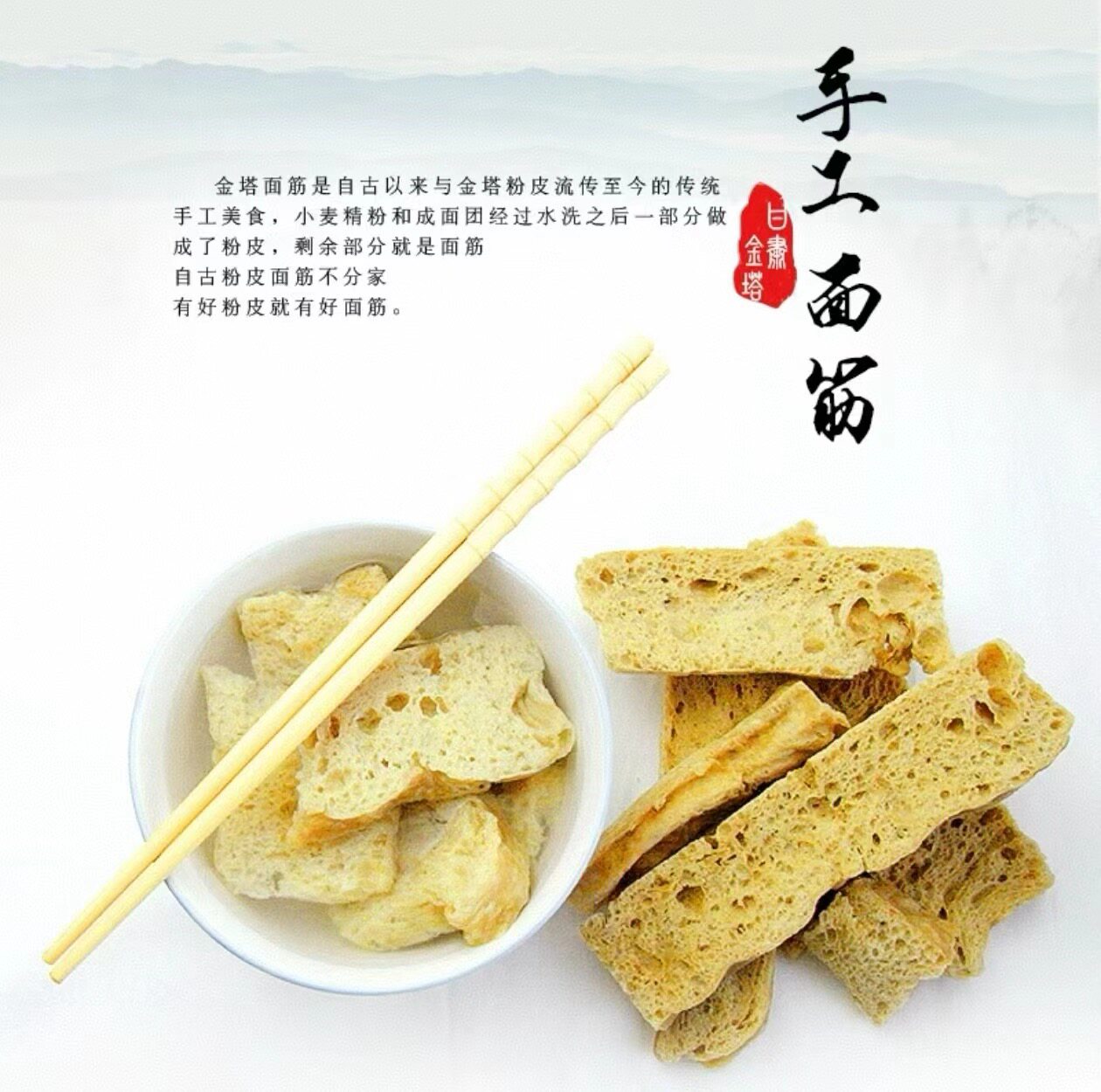 金塔农家粉皮/面筋 酒泉特产 免切泡软即食 筋道入味日常食材干货
