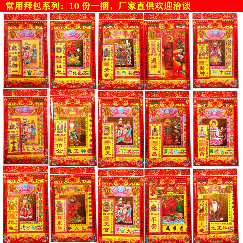 拜当天拜包初一十五拜份拜观音拜地主拜财神拜门口拜太岁灶君厂家