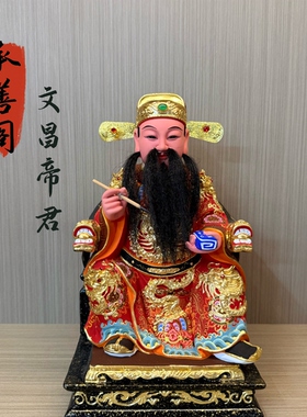 香樟木神像文昌帝君家用客厅供奉12寸整木雕刻非遗工艺漆线工艺