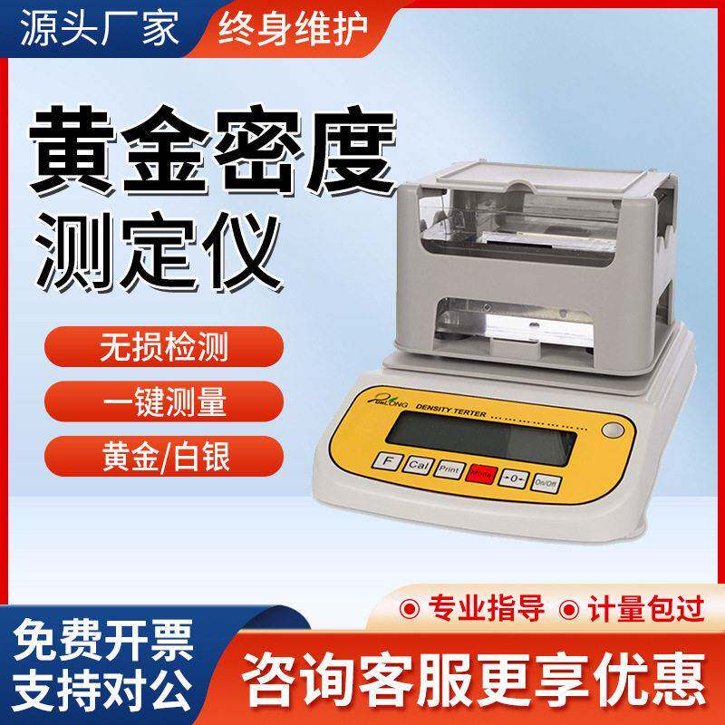 全自动黄金密度测试仪金属白银K数纯度分析仪含量检测密度天平