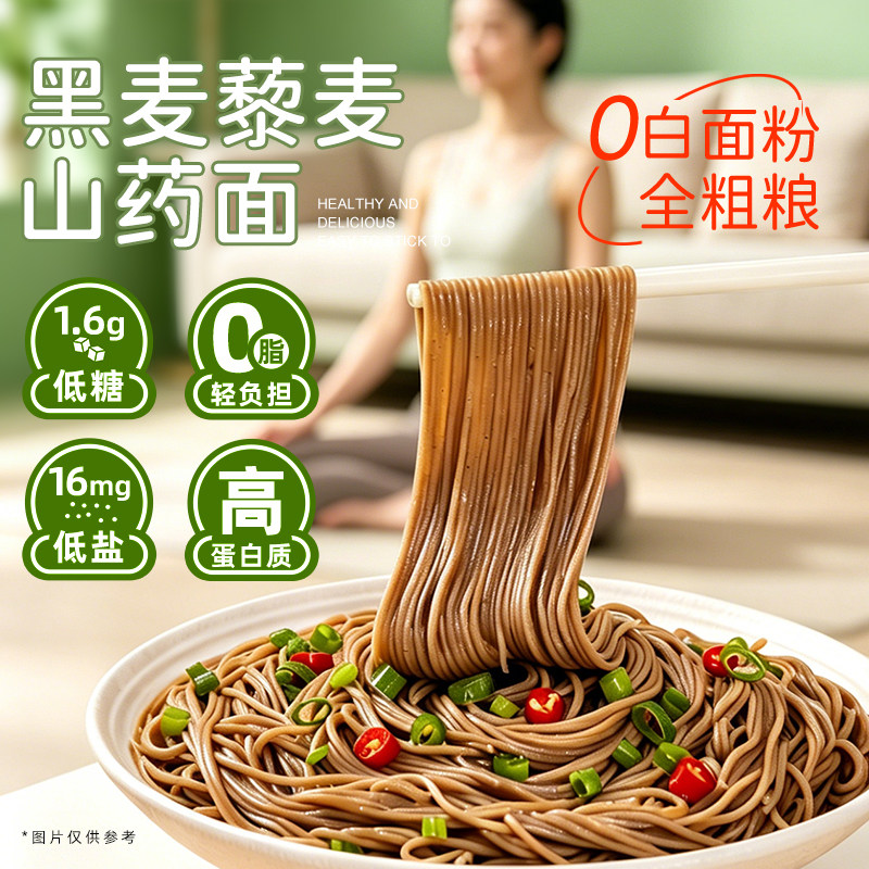 轻简主义黑麦藜麦山药面挂面速食