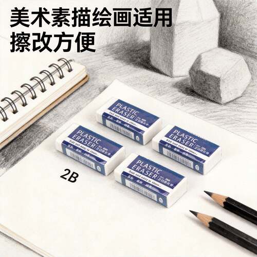 2元 学生考试专用橡皮擦大号OPP袋装干净不伤纸10个 装橡皮擦干净