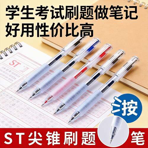 按动式中性笔ST头黑色笔芯简约学生办公刷题笔日常书写刷题笔2元
