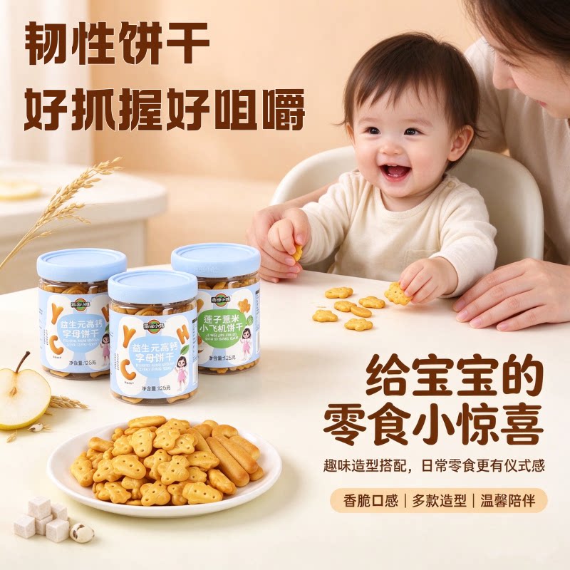 茯苓雪梨｜莲子薏米宝宝小饼干