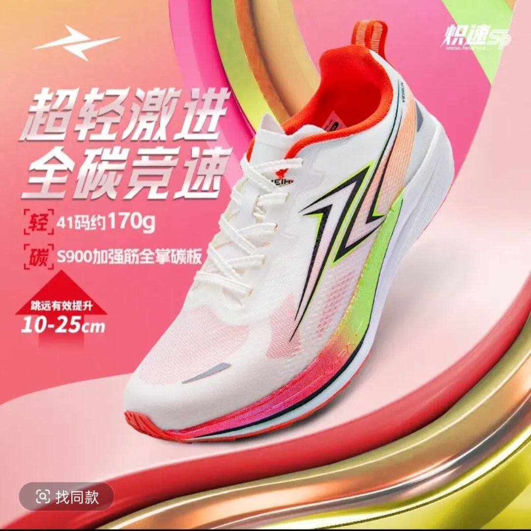 威量炽速2.0SP竞速全掌碳板跑鞋专业田径比赛训练短跑战神红绿
