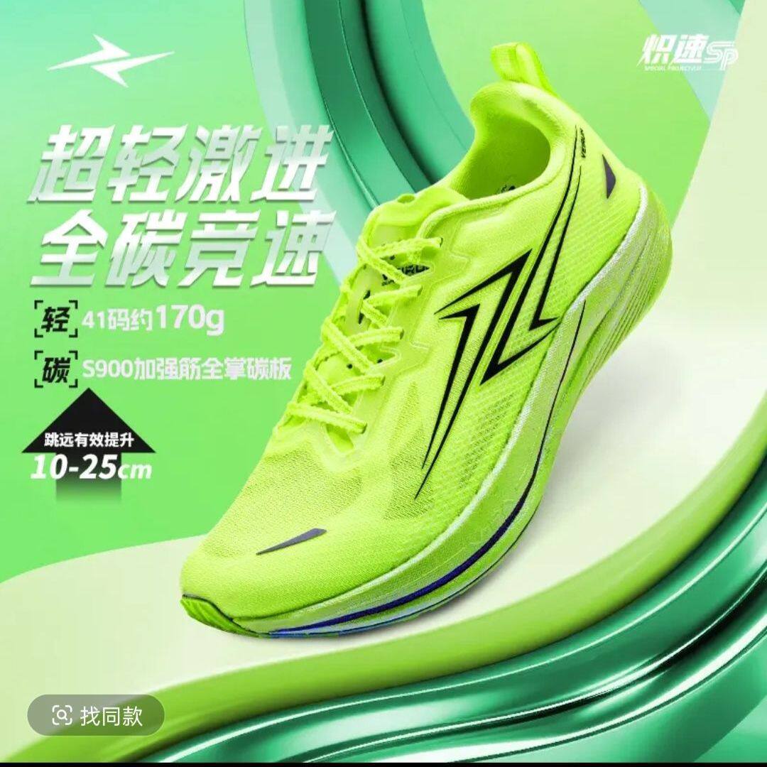 威量炽速2.0SP竞速全掌碳板跑鞋专业田径比赛训练短跑战神黑绿