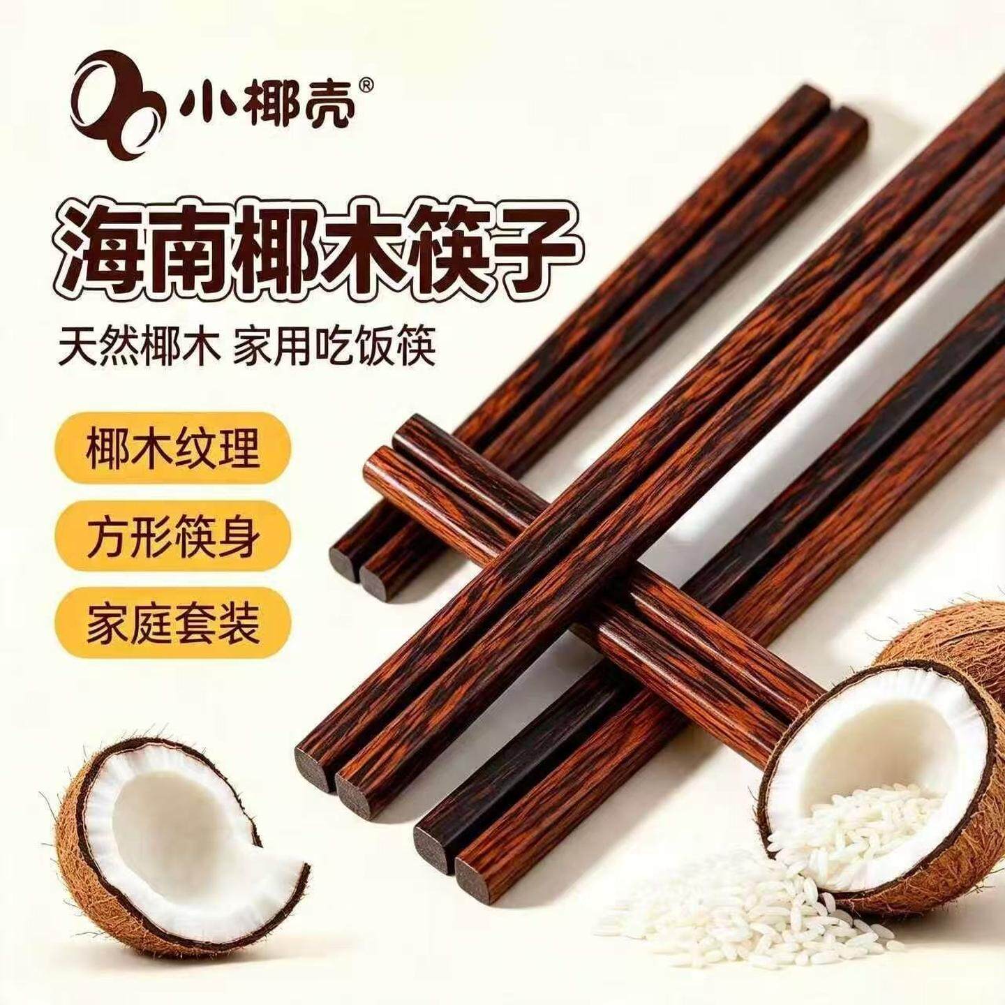 海南椰木家用防滑好夹筷子套装