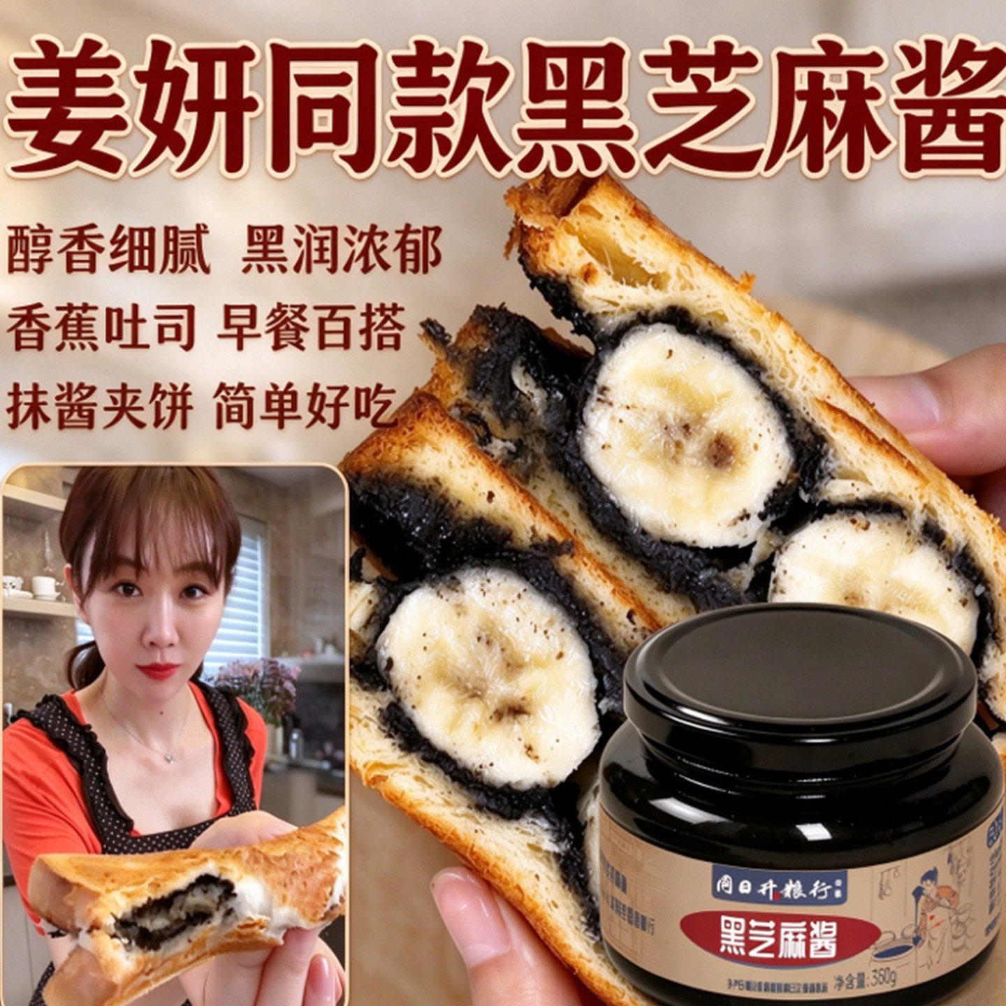 同日升黑芝麻酱姜妍同款老北京同日升粮行国营纯黑芝麻酱火锅蘸料