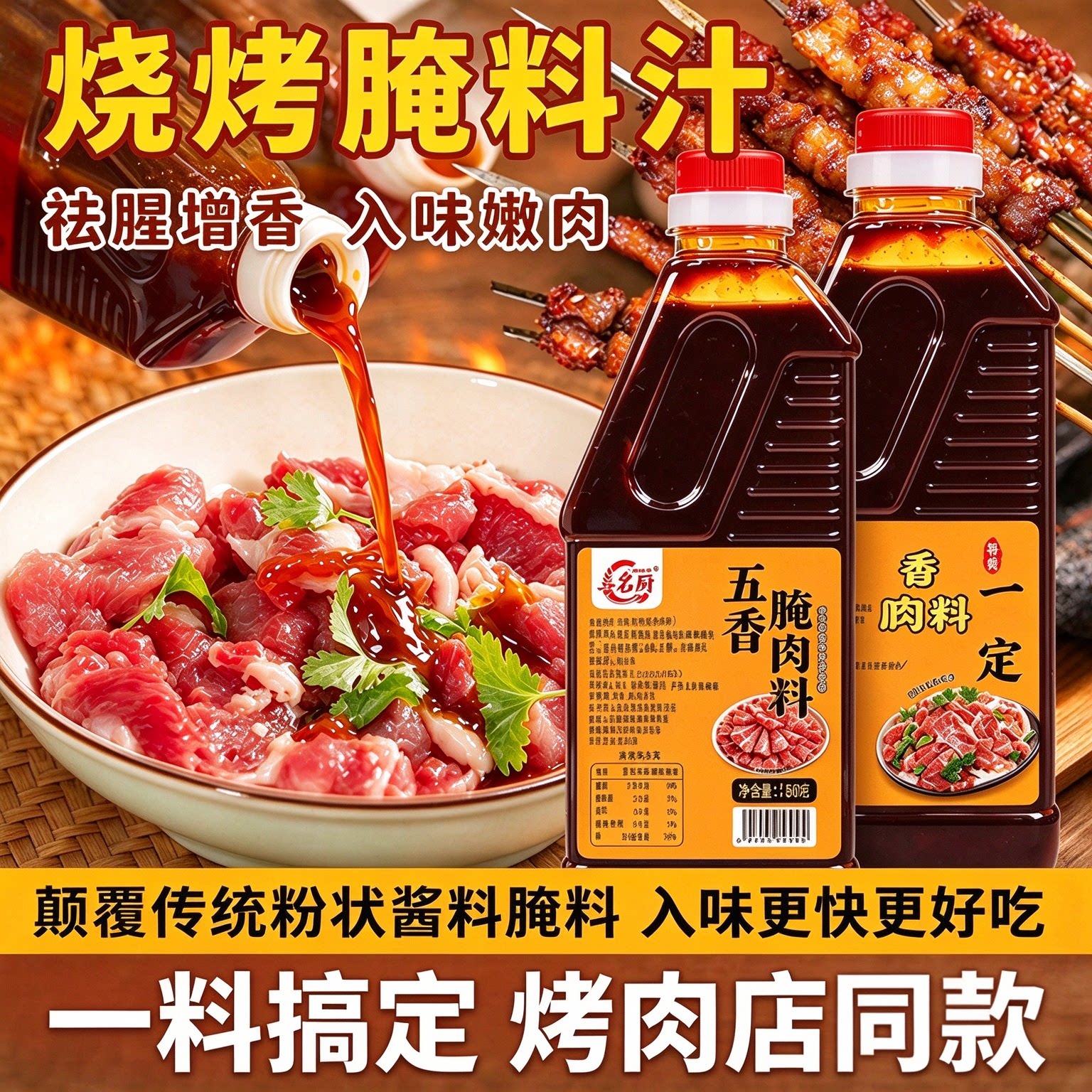 五香腌肉汁牛羊肉五花肉一汁多用厨房省心炒菜红烧焖煮烧烤调料