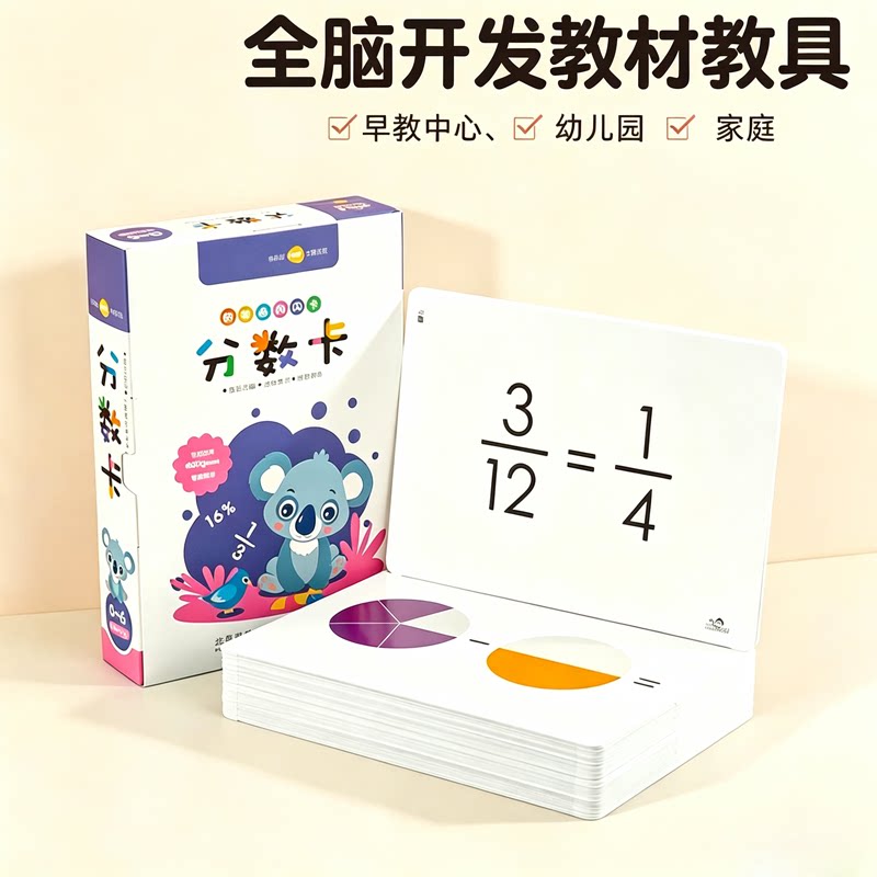 多乐智分数卡早教闪卡幼儿园数学启蒙教学卡片儿童认知学习玩具