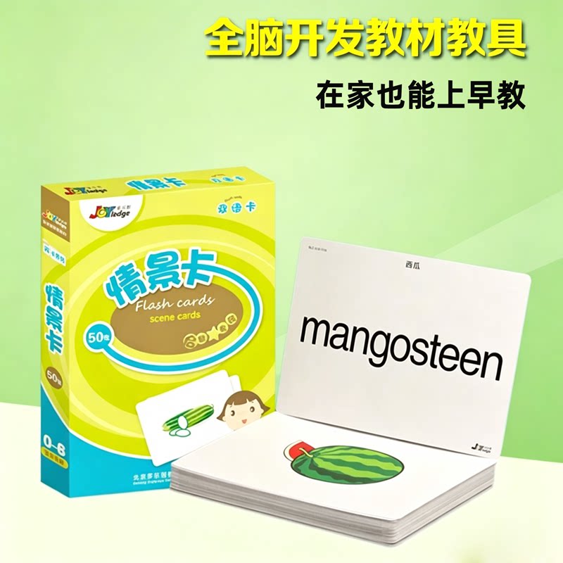 多乐智情景卡英语闪卡早教卡片全脑开发教材教具在家也能上早教