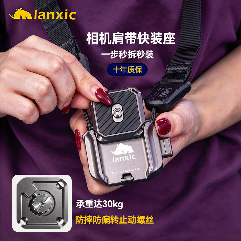 蓝犀相机背肩带快装座防摔