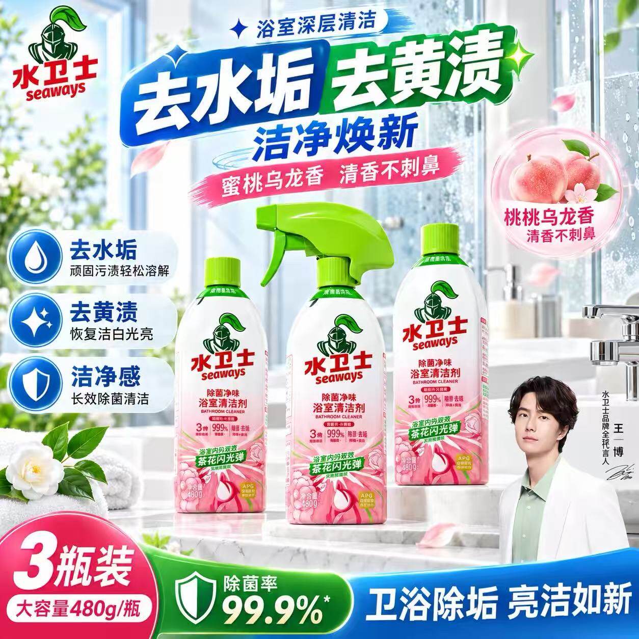 水卫士除菌净味浴室清洁剂卫生间厕所玻璃除垢水垢去污清洗剂神器