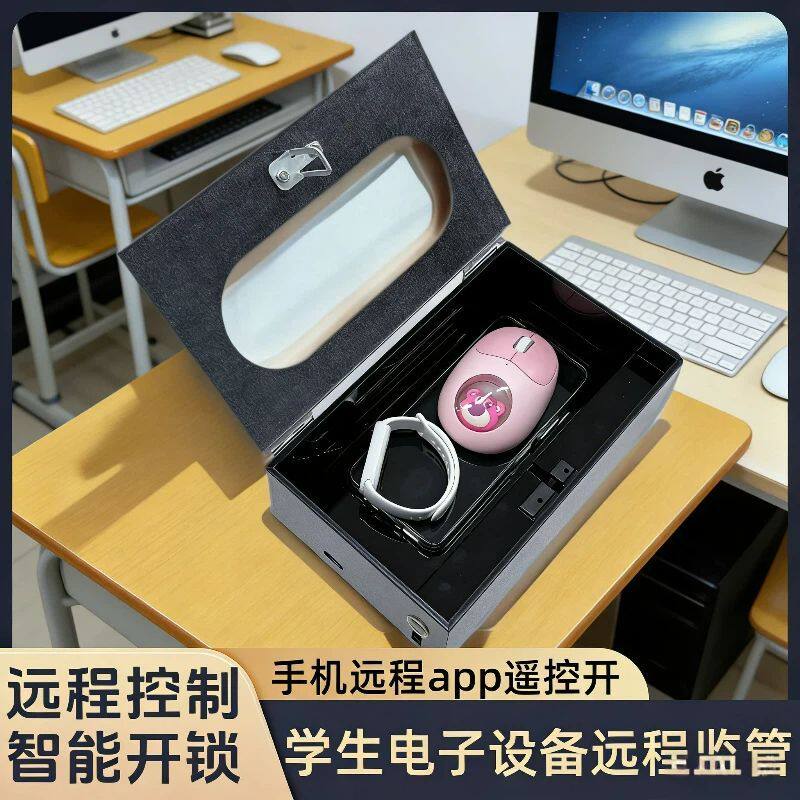 纸巾盒自律收纳盒收纳整理平板游戏机可远程手机开锁保管箱管控